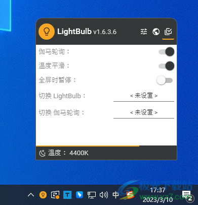 LightBulb 电脑护眼软件 V1.6.3.6 免费版