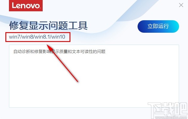 联想修复显示问题工具 V2.139.1.13952