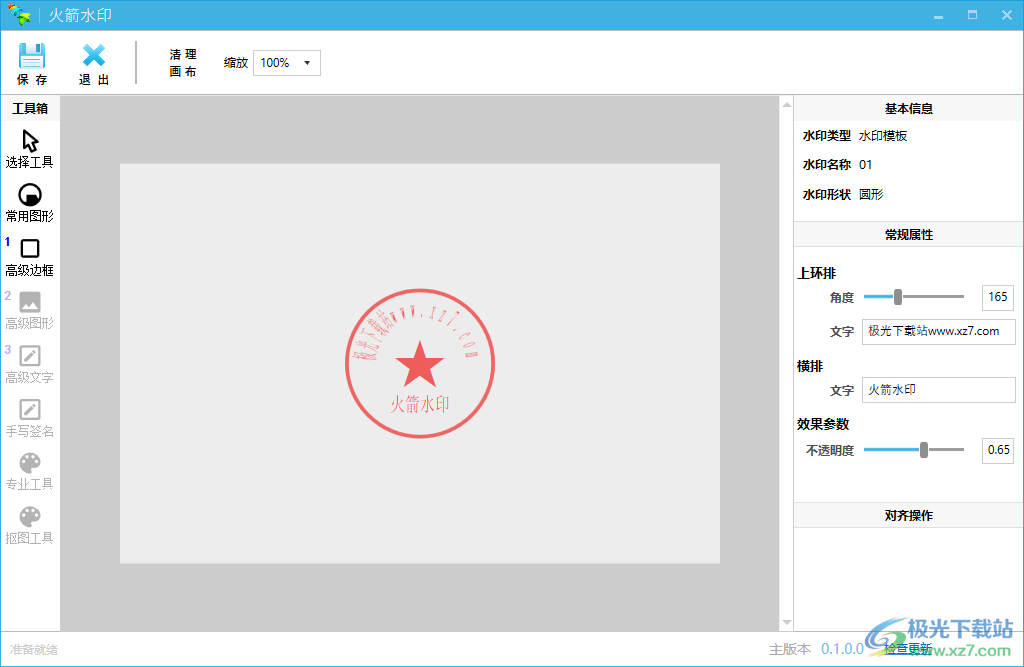 火箭水印 V0.1.0.0 绿色版