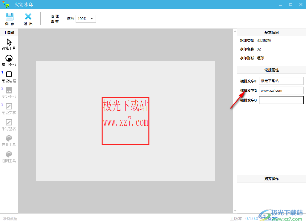 火箭水印 V0.1.0.0 绿色版