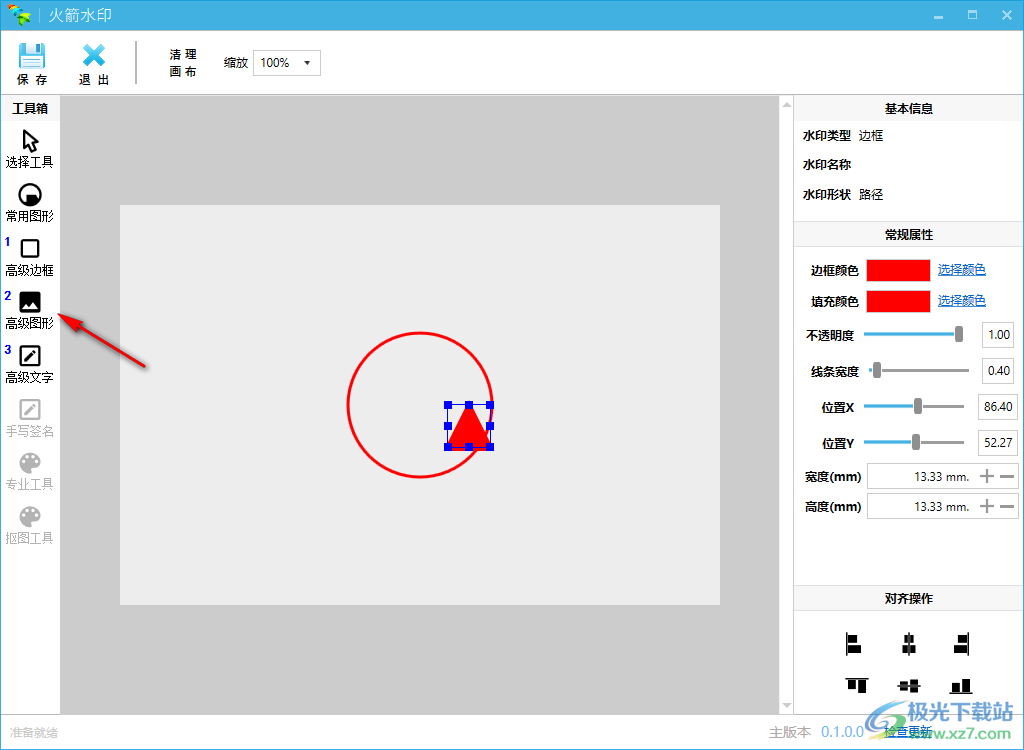 火箭水印 V0.1.0.0 绿色版