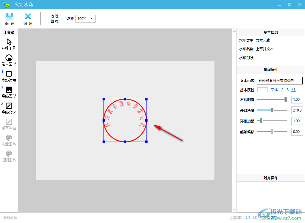 火箭水印 V0.1.0.0 绿色版