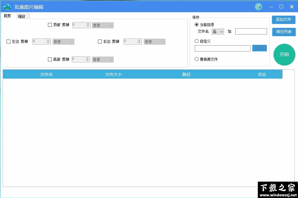 批量图片编辑 v1.0 官方版