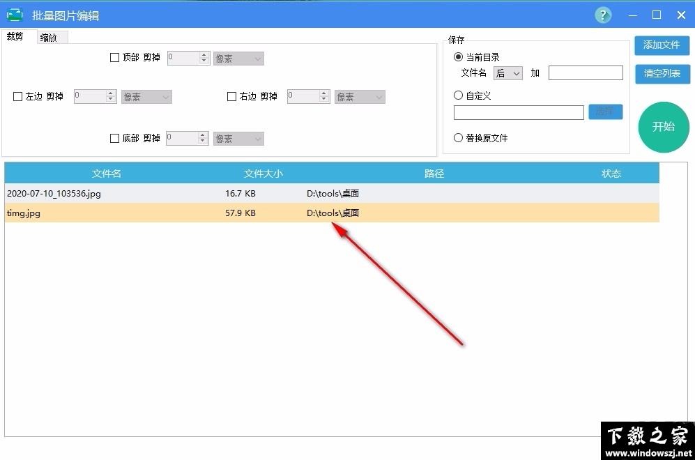 批量图片编辑 v1.0 官方版