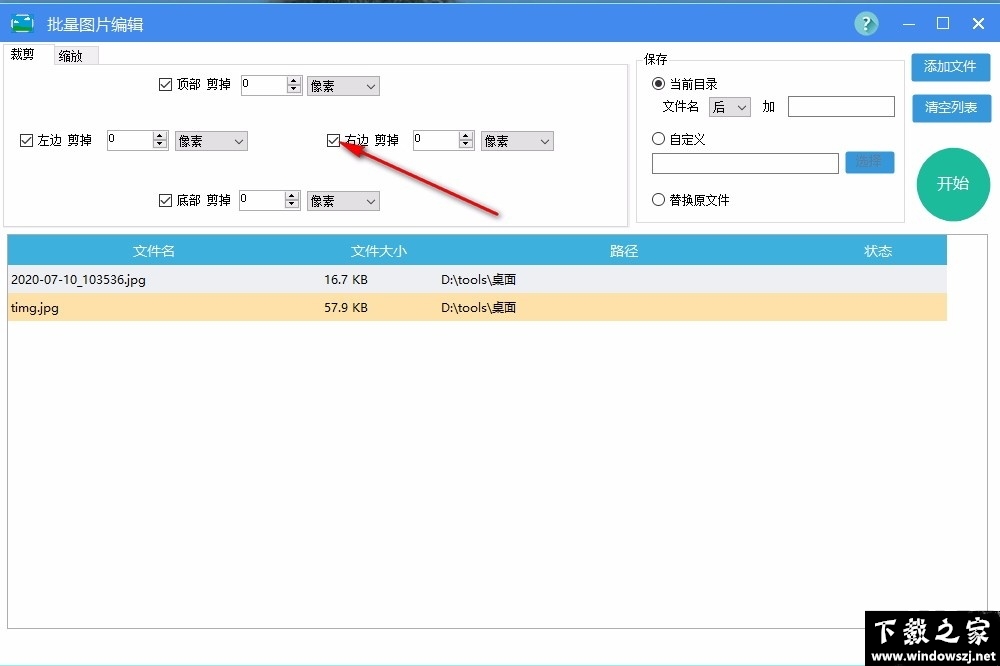 批量图片编辑 v1.0 官方版