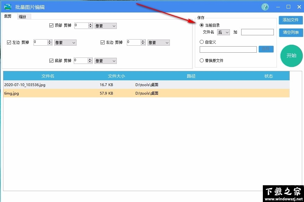 批量图片编辑 v1.0 官方版