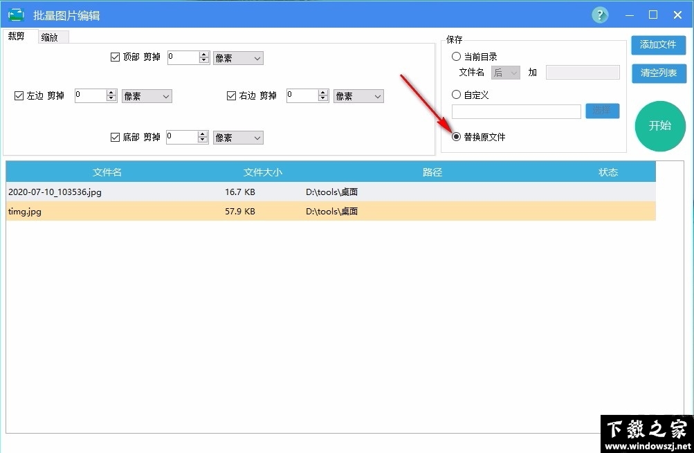 批量图片编辑 v1.0 官方版