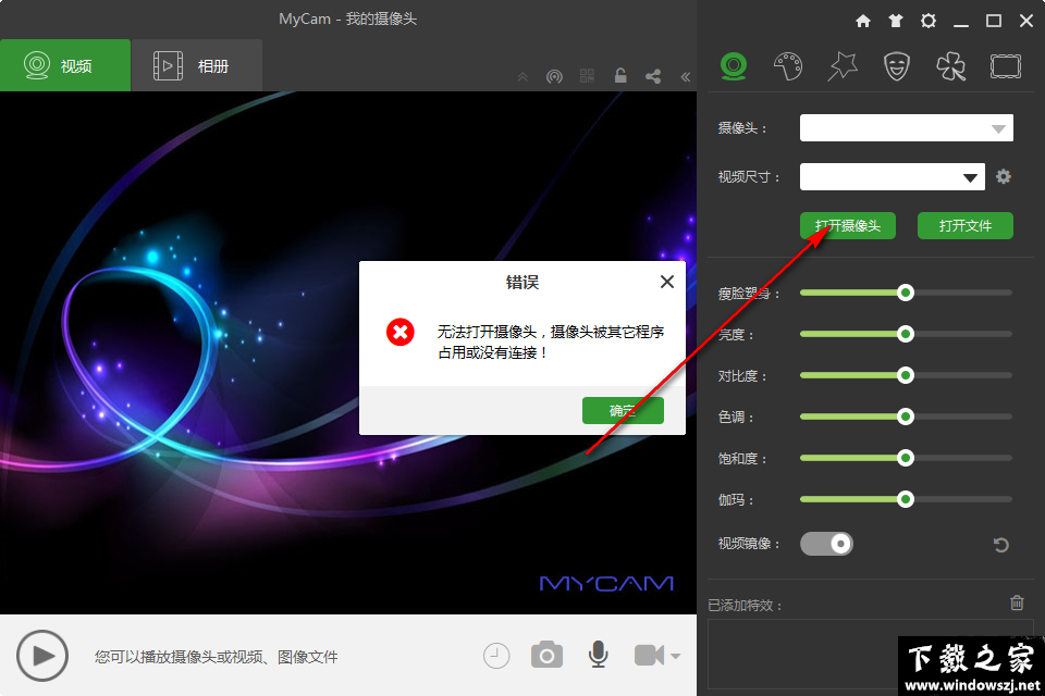 MyCam v2.3 官方版