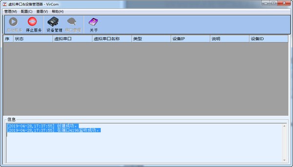 虚拟串口设备管理器 V4.96 官方版