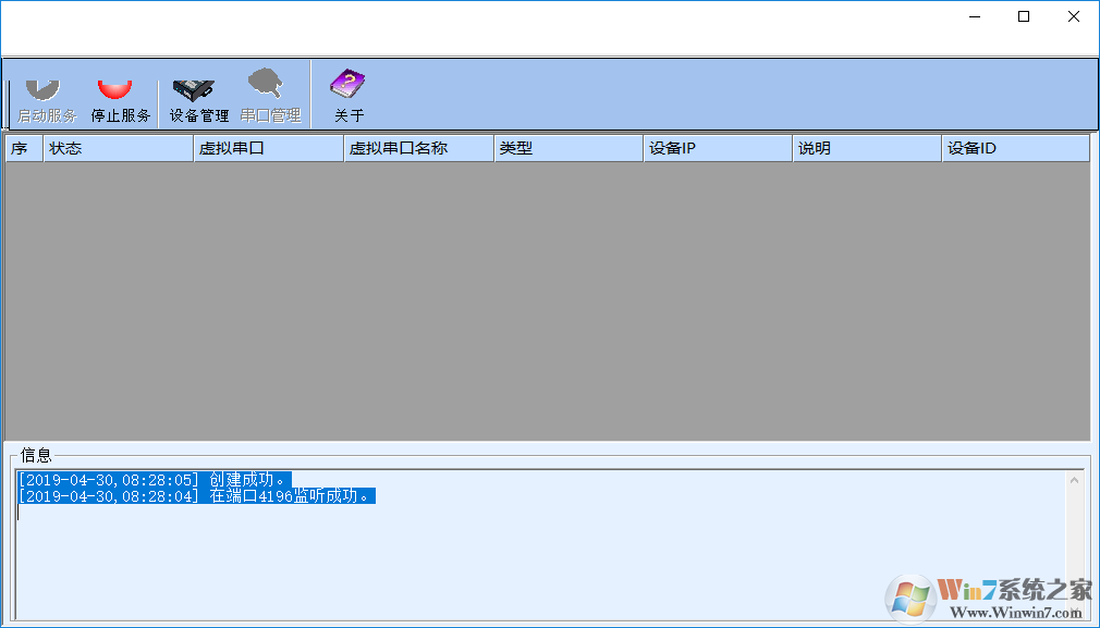 虚拟串口设备管理器 V4.96 官方版