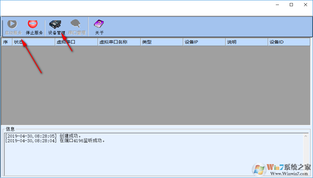 虚拟串口设备管理器 V4.96 官方版