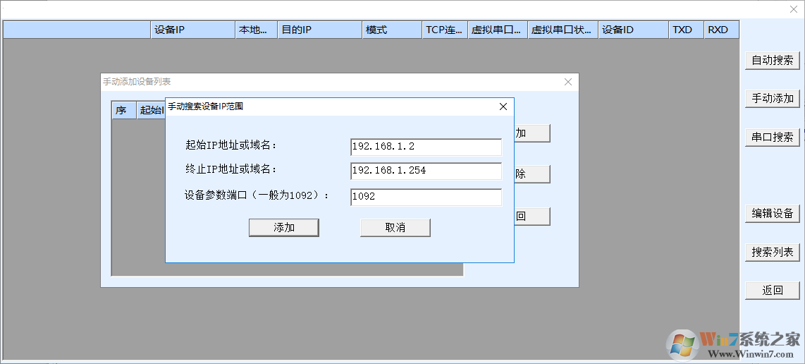 虚拟串口设备管理器 V4.96 官方版