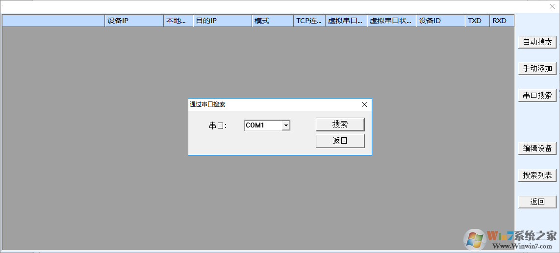 虚拟串口设备管理器 V4.96 官方版