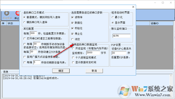 虚拟串口设备管理器 V4.96 官方版