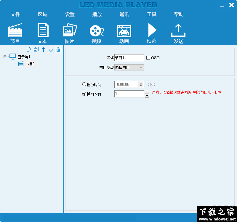 LED MediaPlayer v2.3.6.6 官方版