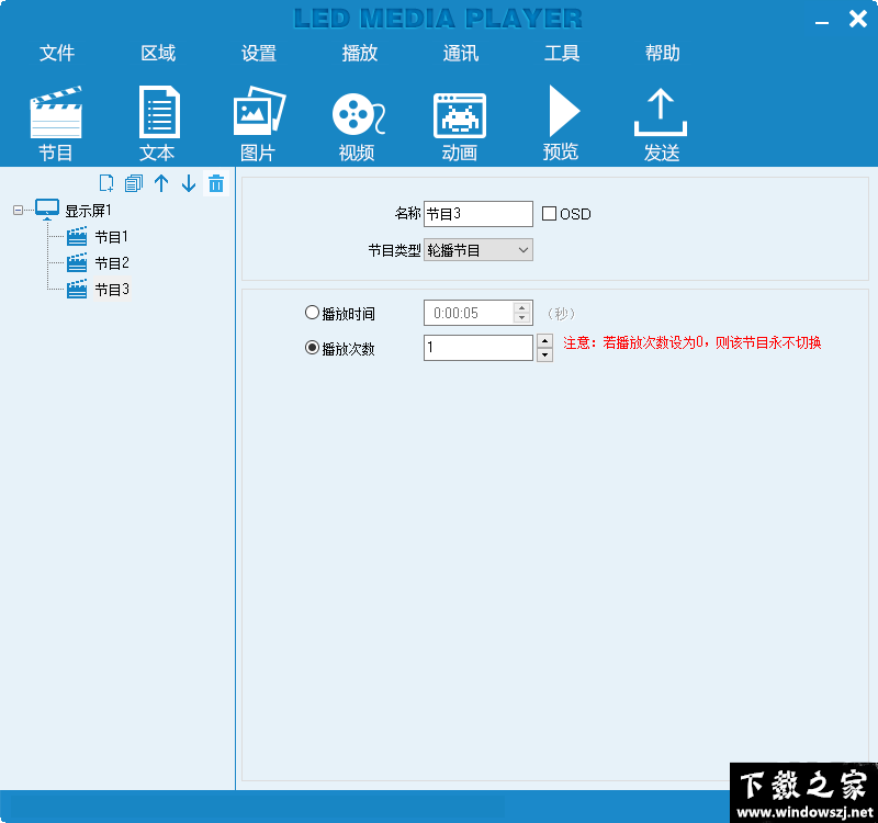 LED MediaPlayer v2.3.6.6 官方版