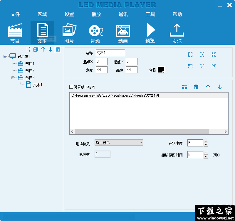 LED MediaPlayer v2.3.6.6 官方版