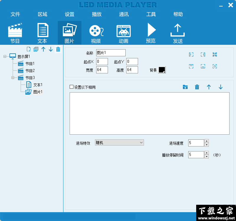 LED MediaPlayer v2.3.6.6 官方版