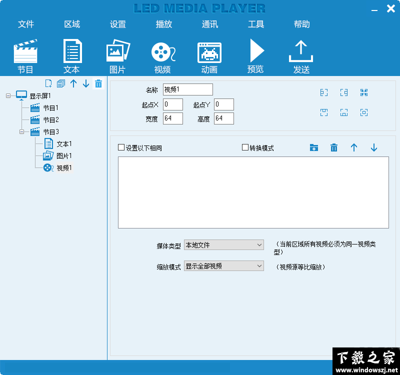 LED MediaPlayer v2.3.6.6 官方版