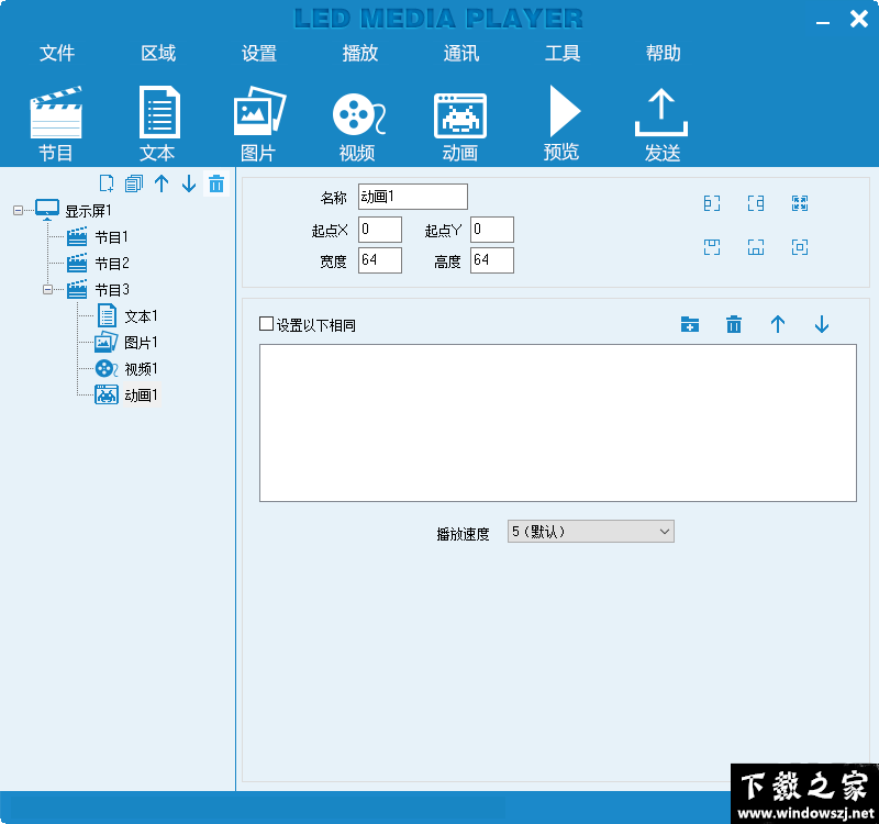 LED MediaPlayer v2.3.6.6 官方版