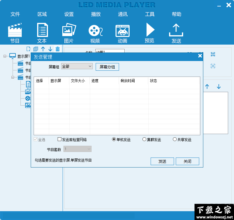 LED MediaPlayer v2.3.6.6 官方版