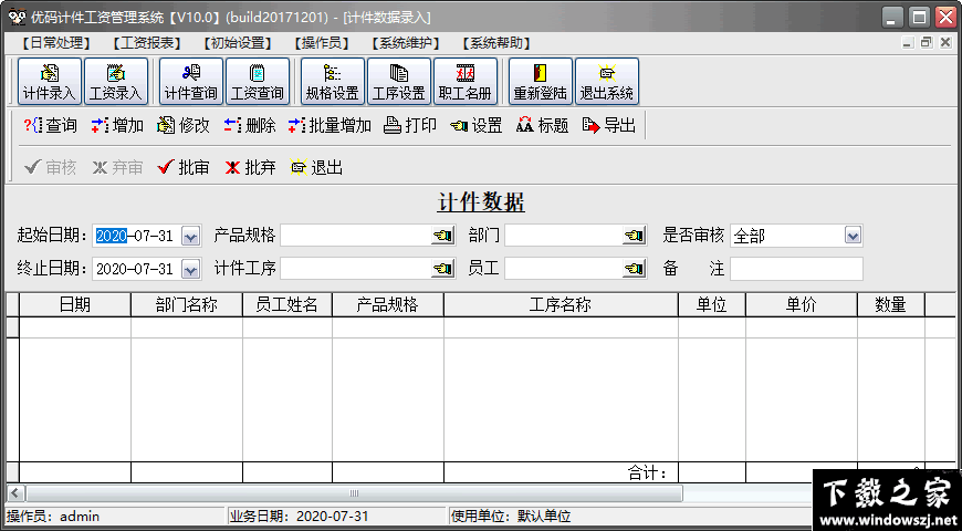 优码计件工资管理系统 v11.2 官方版