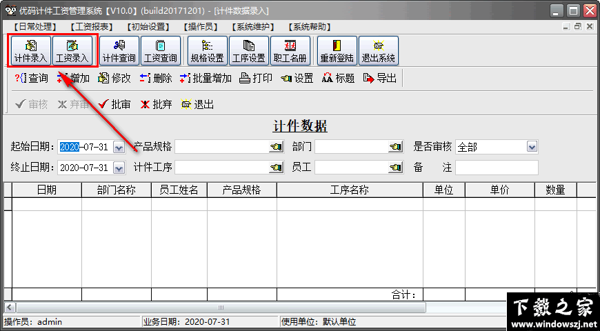 优码计件工资管理系统 v11.2 官方版