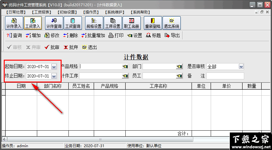 优码计件工资管理系统 v11.2 官方版