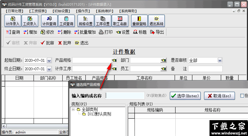 优码计件工资管理系统 v11.2 官方版