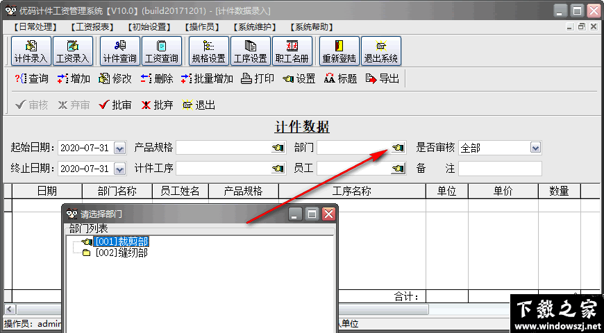 优码计件工资管理系统 v11.2 官方版