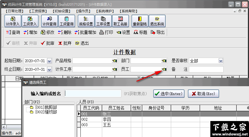 优码计件工资管理系统 v11.2 官方版