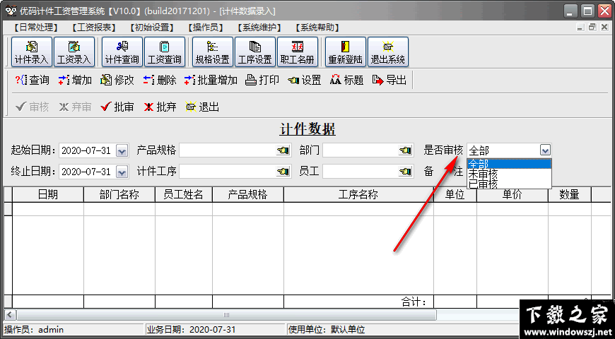 优码计件工资管理系统 v11.2 官方版