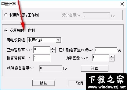 需要系数法负荷计算 v1.0 官方版