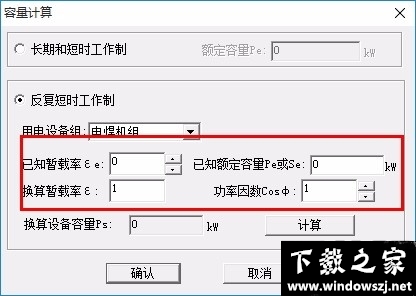 需要系数法负荷计算 v1.0 官方版