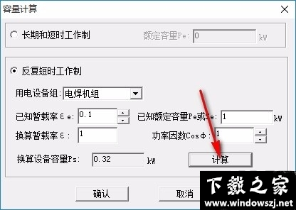 需要系数法负荷计算 v1.0 官方版