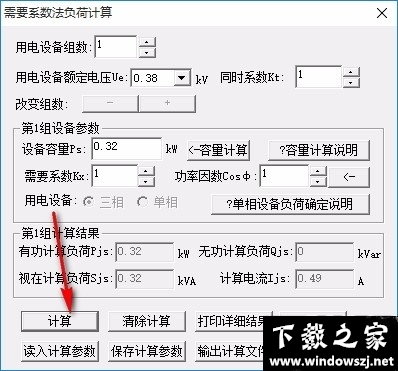 需要系数法负荷计算 v1.0 官方版