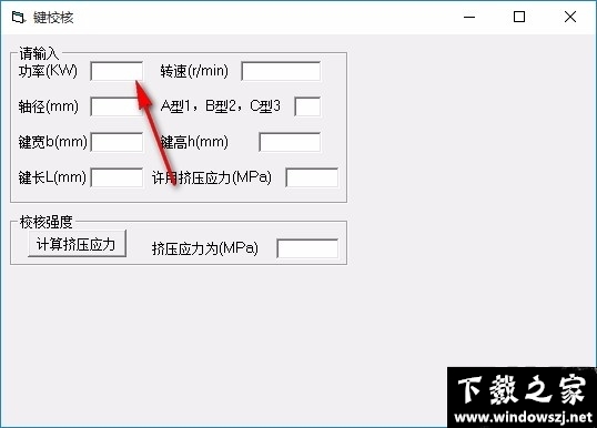 键校核计算软件 v1.0 官方版