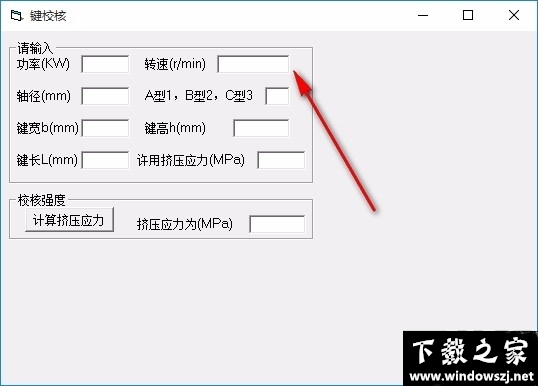 键校核计算软件 v1.0 官方版