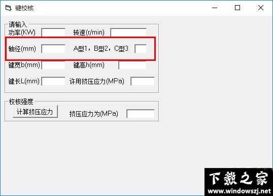 键校核计算软件 v1.0 官方版