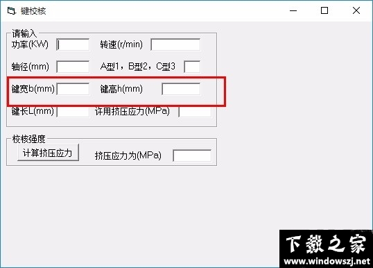 键校核计算软件 v1.0 官方版