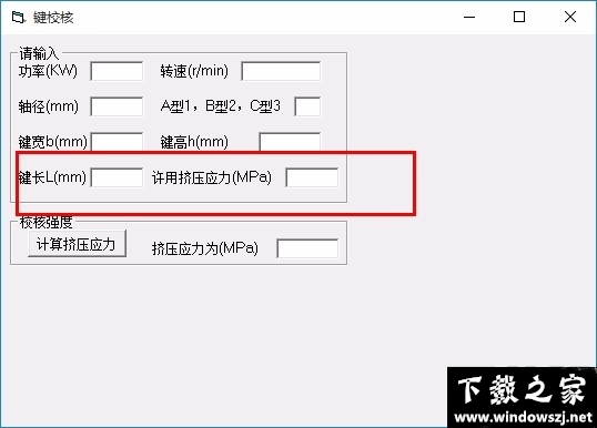 键校核计算软件 v1.0 官方版