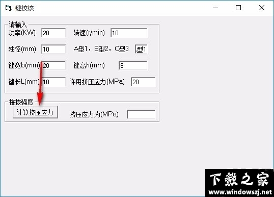 键校核计算软件 v1.0 官方版