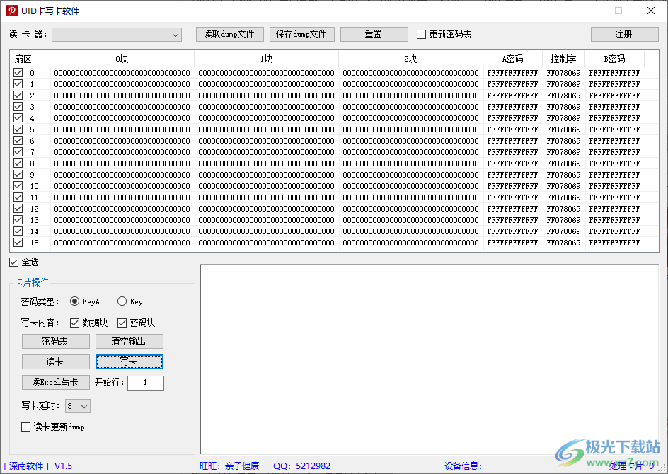UID卡写卡软件 V1.5 官方版