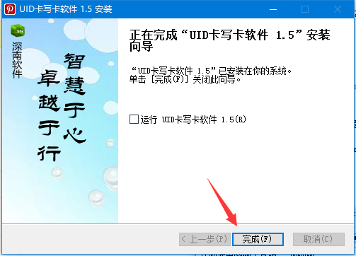 UID卡写卡软件 V1.5 官方版