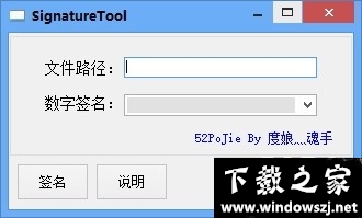 SigntureTool v1.0 官方版