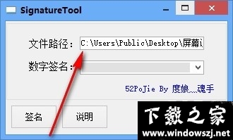 SigntureTool v1.0 官方版