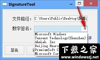 SigntureTool v1.0 官方版