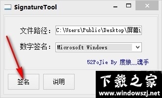 SigntureTool v1.0 官方版