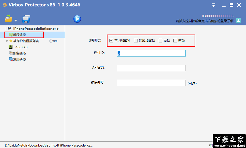 Virbox Protector v1.0.5 官方版