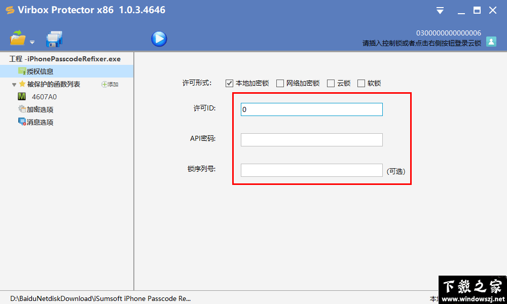 Virbox Protector v1.0.5 官方版